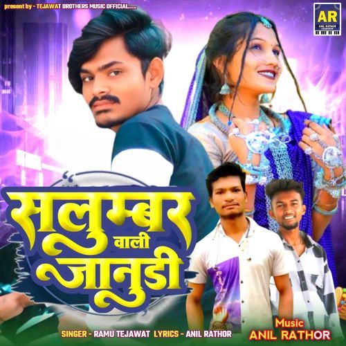 Salumber Wali Jaanudi