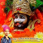 Sankat Harle Khatu Shyam