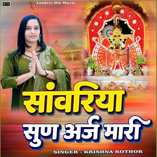 Sanwariya Sun Araj Mari