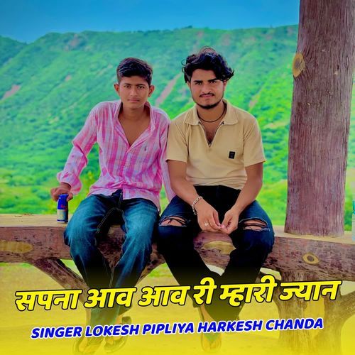 Sapna Aav Aav Ri Mhari Jyan