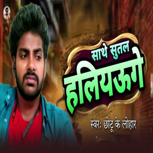 Sathe Sutal Haliyauge