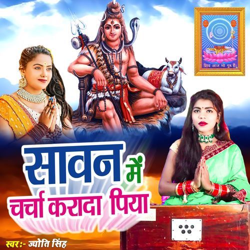 Sawan Me Charcha Kara Da Piya