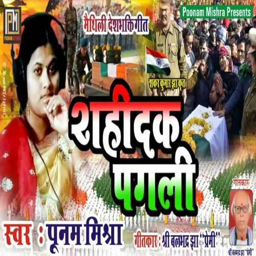 Shahidak Pagli