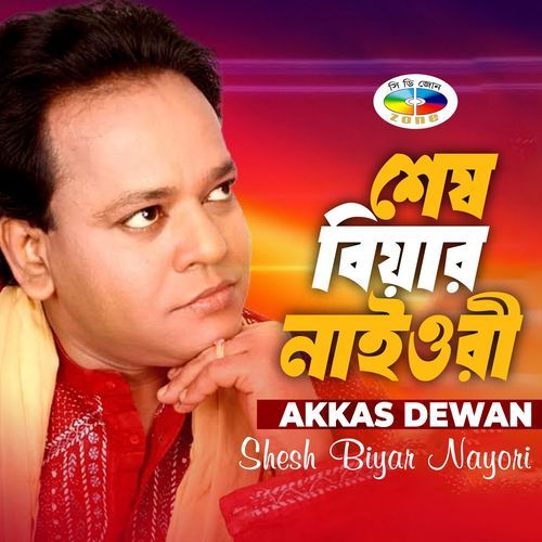 Shesh Biyar Nayori