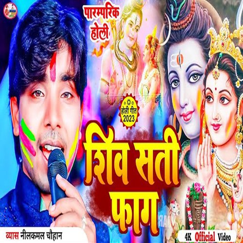 shiv sati fag (Bhojpuri)