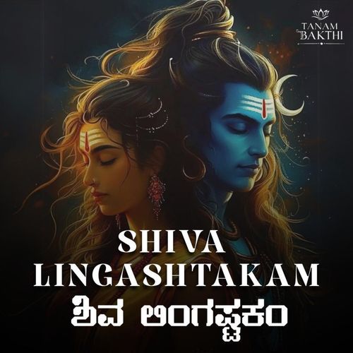 Shiva Lingashtakam