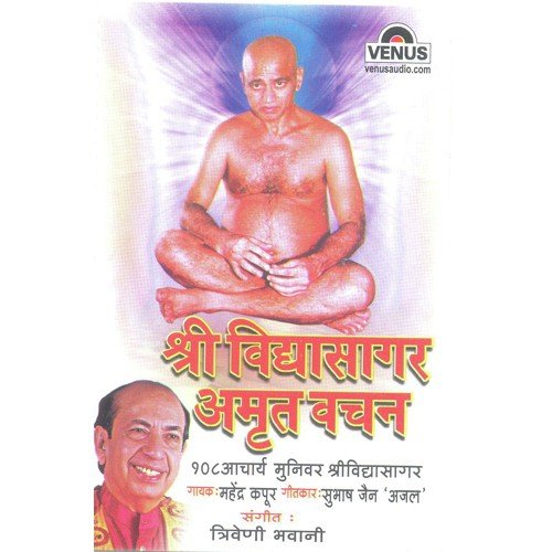 Shri Vidhyasagar Amrut Vachan