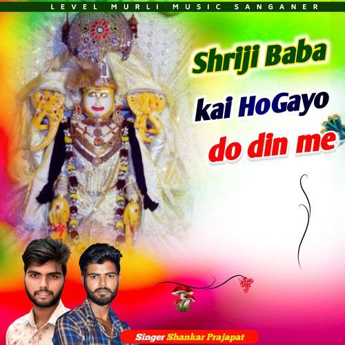 Shriji Baba Kai Hogayo Do Din Me