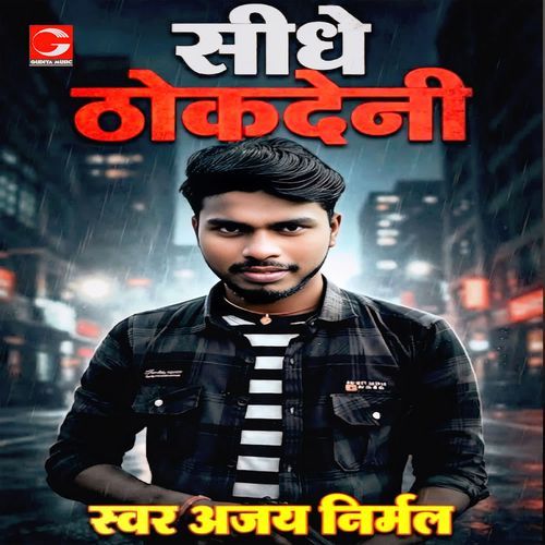 Sidhe Thokdeni