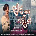 Sinu Chala Nahi Kare