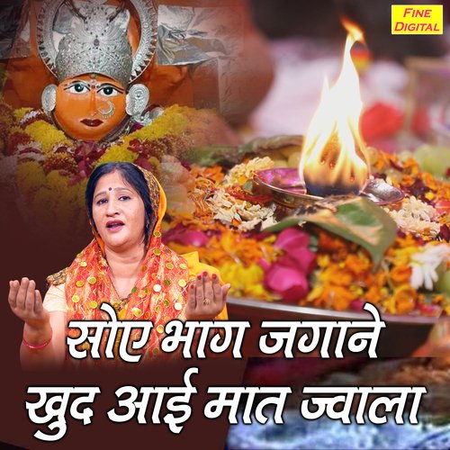 Soye Bhaag Jagane Khud Aayi Maat Jawala