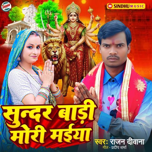 Sunder Badi Mori Maiya