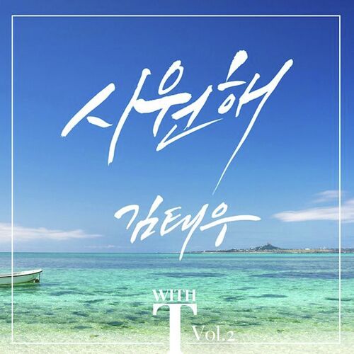 T-WITH Vol.2