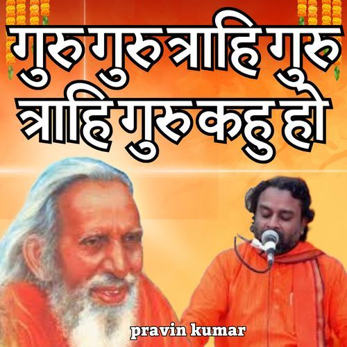गुरु गुरु त्राहि गुरु त्राहि गुरु कहु हो