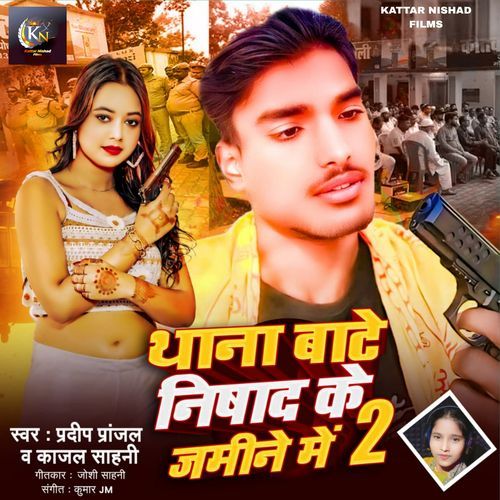 Taital Thana Ba Nishad Ke Jaminey Me 2