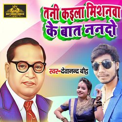 Tani kaila missionawa ke baat nanado (Bhojpuri)