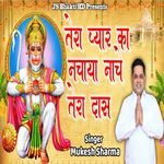 Tera Pyar Ka Nachaya Nache Tera Dass