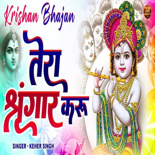 Tera Singaar Karu
