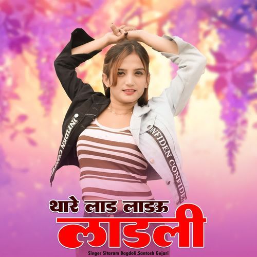 Thara Laad Ladau Ladli