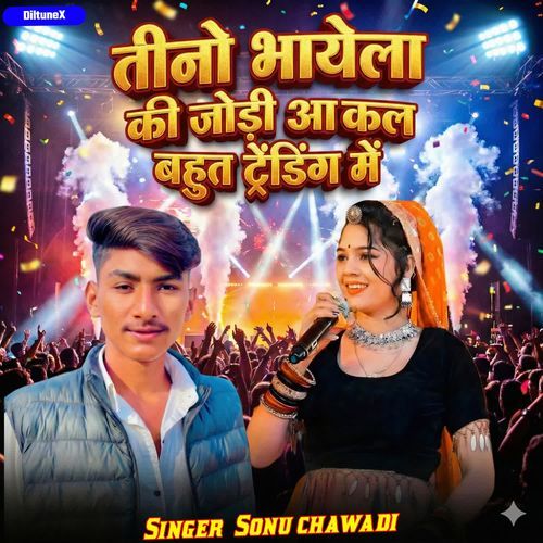 Tino Bhayela Ki Jodi Aaj Kal Bhuhat Trending M