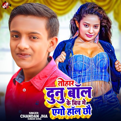 Tohar Dunu Ball Ke Bich Me Yego Hall Chhau