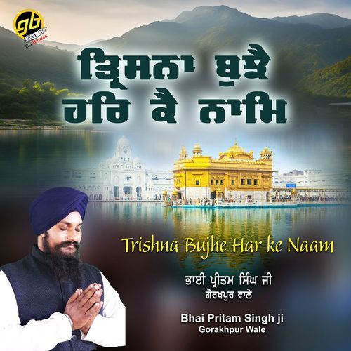 Trishna Bujhe Har Ke Naam