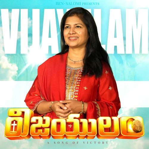 VIJAYULAM (విజయులం)