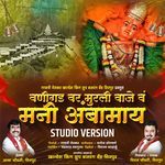 Vani Gadvar Murali Waje Ambamay