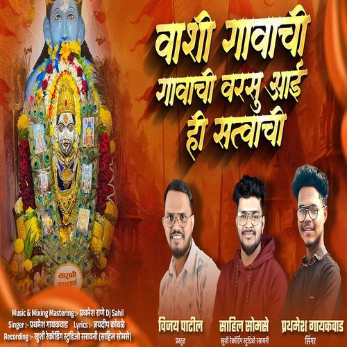 Vashi Gavachi Gavachi Varsu Aai He Swatvachi