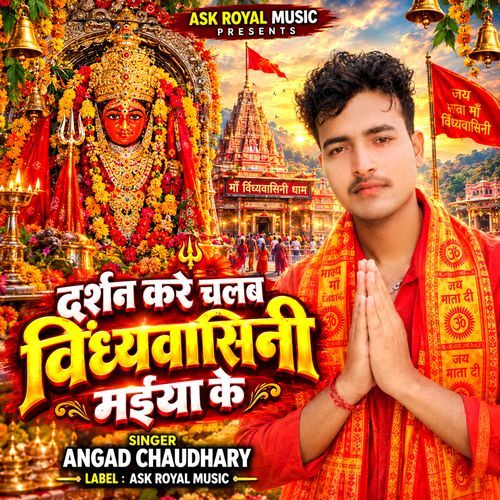 Vindhyawasini Maiya Ke