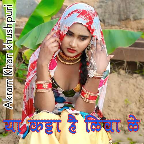 Ya Katta he Liva Le