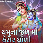 Krishna Bhajan - Yamuna Jal Ma Kesar Gholi
