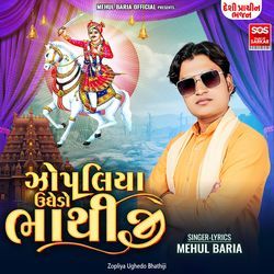 Zopliya Ughedo Bhathiji