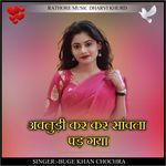 avaludi kar kar savla pad gaya