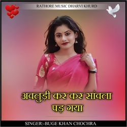 avaludi kar kar savla pad gaya