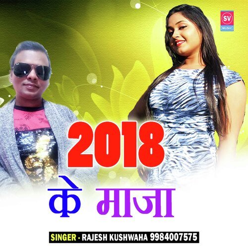 2018 Ke Maja (Bhojpuri)