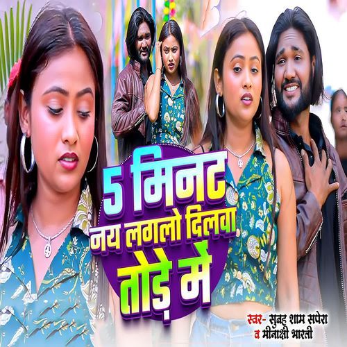 5 Minat Nay Laglo Dilwa Tode Me