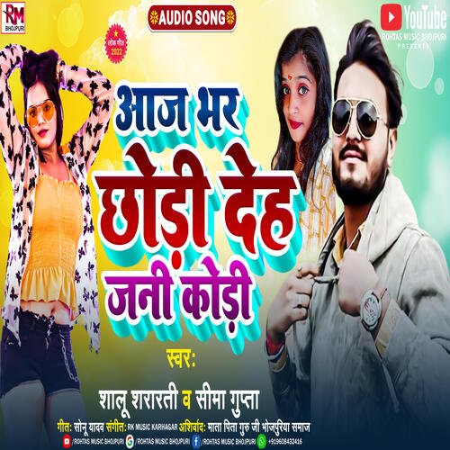 Aaj Bhar Chhodi Deh Jani Kodi (Bhojpuri Song 2022)