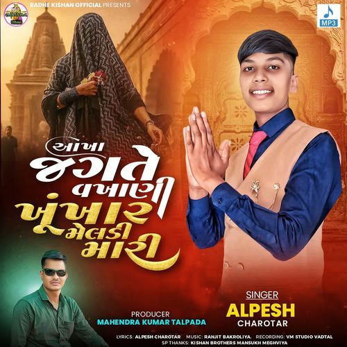 Aakha Jagate Vakhani Khunkhar Meldi Mari