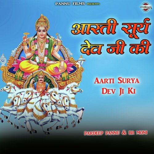 Aarti Surya Dev Ji Ki