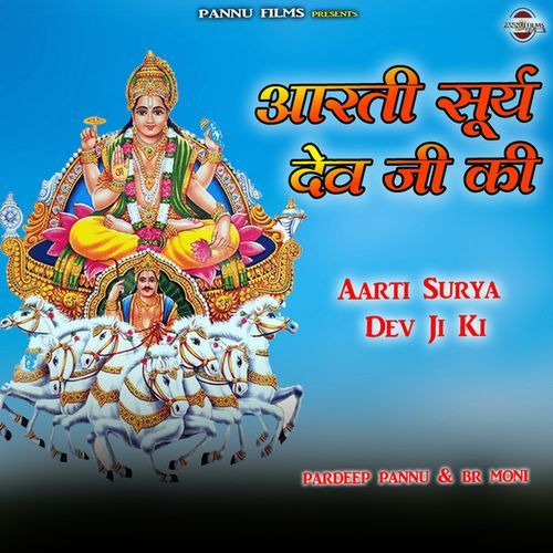 Aarti Surya Dev Ji Ki