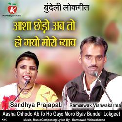 Aasha Chhodo Ab To Ho Gayo More Byav Bundeli Lokgeet-Q1wJWTwJenI