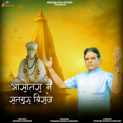 Aasotra Me Satguru Biraje