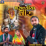 Adhura Oratana Masaniya Veer