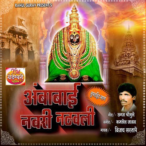 Ambabai Navri Natavali