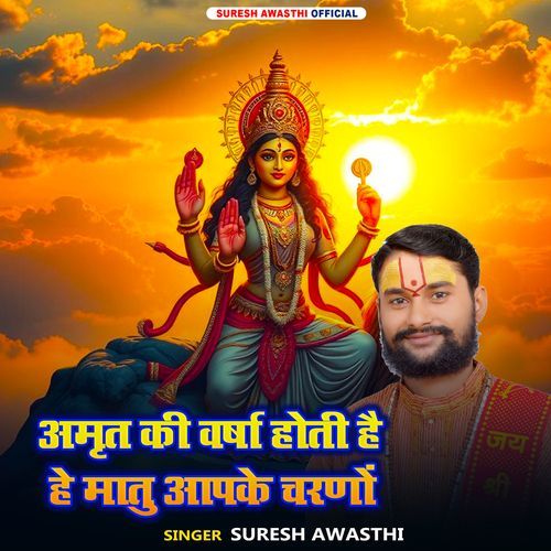 Amrit Ki Varsha Hoti Hai He Matu Aapke Charno