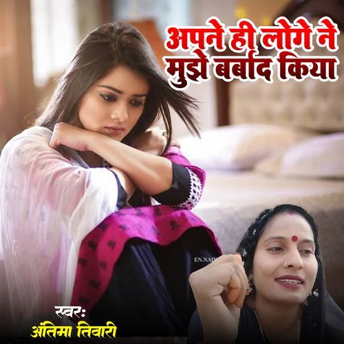 Apne Hi Logo Ne Mujhe Barbad Kiya