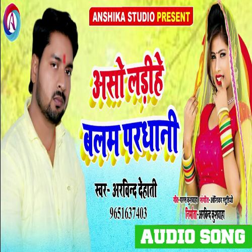 Aso Ladiye Balam Pardhani (Bhojupuri song)