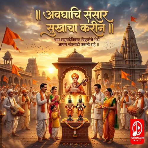 Avaghachi Sansar Sukhacha Karin