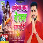 Ayodhya dham me ram aa rahe hai